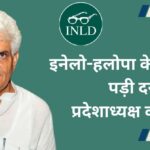 INLD Rampal