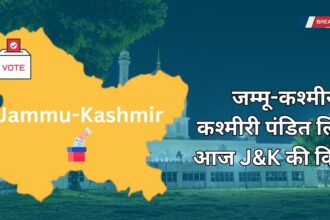 Jammu-kashmir में वोटिंग आज