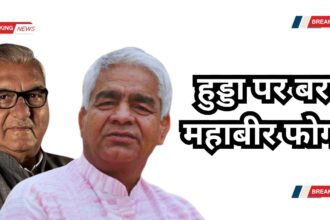 Bhupinder Hodoa, Mahabir Phogat